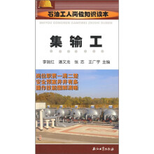 集输工