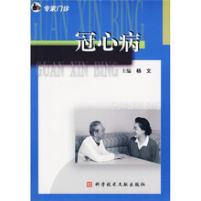 冠心病