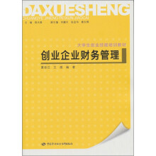 创业企业财务管理