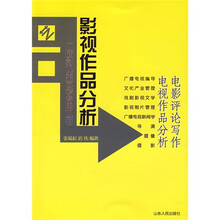影视作品分析