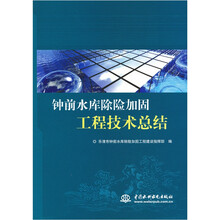 钟前水库除险加固工程技术总结