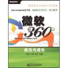 微软360度:成功与成长