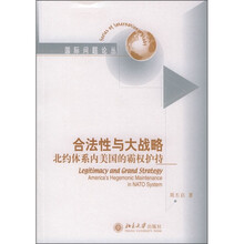 合法性与大战略：北约体系内美国的霸权护持