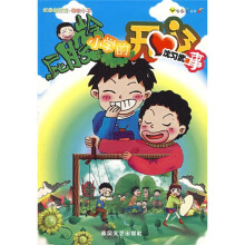 屁股岭小学的开心事