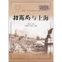 跨越三个世纪的百年交响:招商局与上海