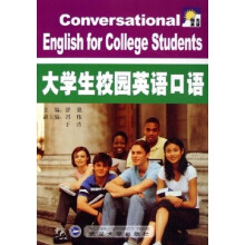 大学生校园英语口语（附光盘1张）