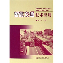 智能交通技术运用