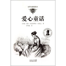 世界名著插图本·安徒生经典童话故事：爱心童话