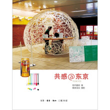 共感@东京