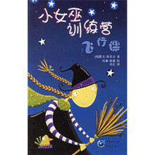 小女巫训练营：飞行课