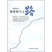 带着氧气上路