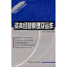 资本经营原理及运作