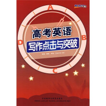 考试时间:高考英语写作点击与突破