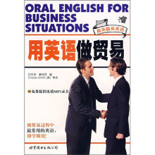 用英语做贸易