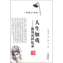 人生如戏