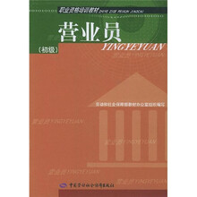 营业员（初级）