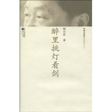 醉里挑灯看剑