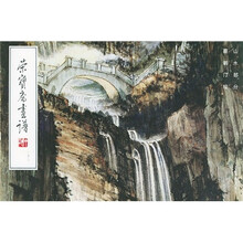 荣宝斋画谱152：山水部分
