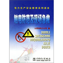 触电防范及现场急救