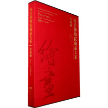 故宫博物院藏品大系（绘画编1）：晋隋唐五代