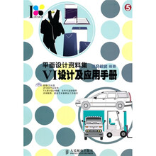 VI设计及应用手册
