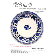 慢食运动：为什么食品要讲究优良、清洁、公平？