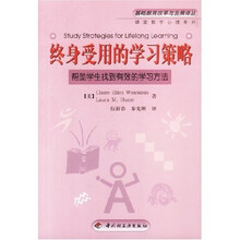 终身受用的学习策略：帮助学生找到有效的学习方法