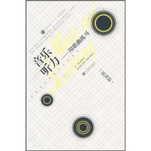 音乐听力:用歌曲练耳(旋律篇)(附辅学光盘1张)