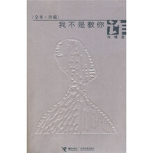 我不是教你诈（全本珍藏）