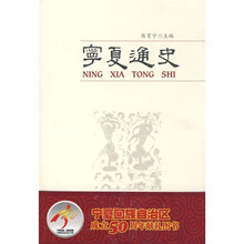宁夏通史