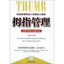 拇指管理