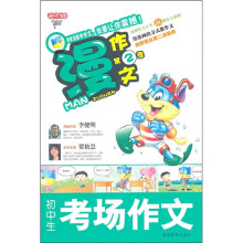 漫作文（第2季）：初中生考场作文