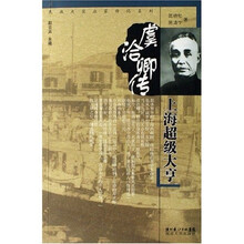 上海超级大亨:虞洽卿传