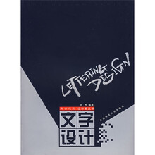 文字设计