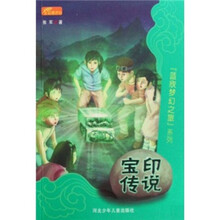 宝印传说