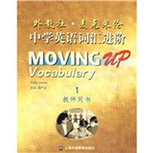 外教社·麦克米伦中学英语词汇进阶：教师用书1