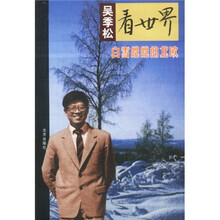 白雪皑皑的北欧