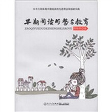 早期阅读的整合教育