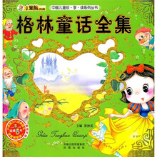 格林童话全集(附光盘)