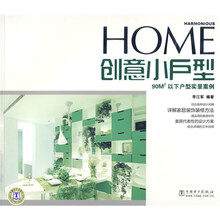 HOME创意小户型