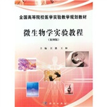 微生物学实验教程
