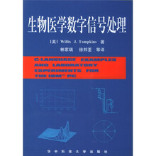 生物医学数字信号处理（附软盘）
