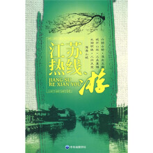 江苏热线游