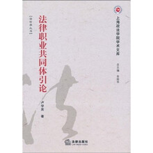 法律职业共同体引论