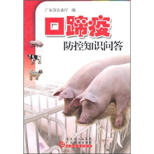 口蹄疫防控知识问答