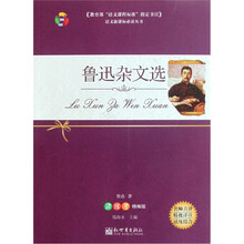 语文新课标必读丛书：鲁迅杂文选（读练考精编版）