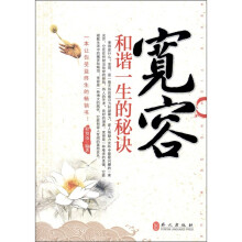 宽容：和谐一生的秘诀