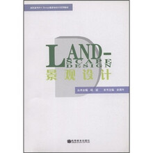 高职高专Art Design新思维设计系列教材：景观设计