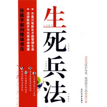生死兵法