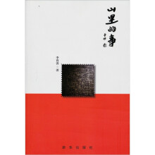 山里的事